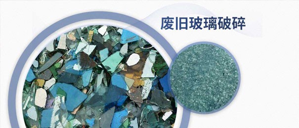 廢舊玻璃粉碎后的利潤(rùn)有多大？